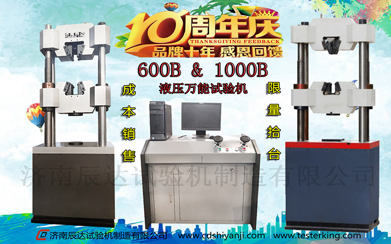 十全十美十周年，濟(jì)南辰達(dá)10周年感恩回饋